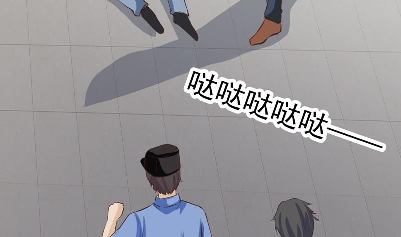 《我不是精英》第35话 受伤 第22页
