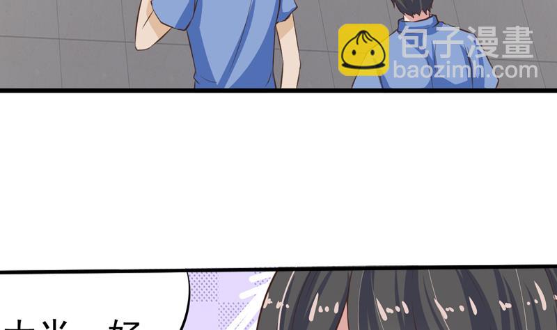 《我不是精英》第35话 受伤 第23页