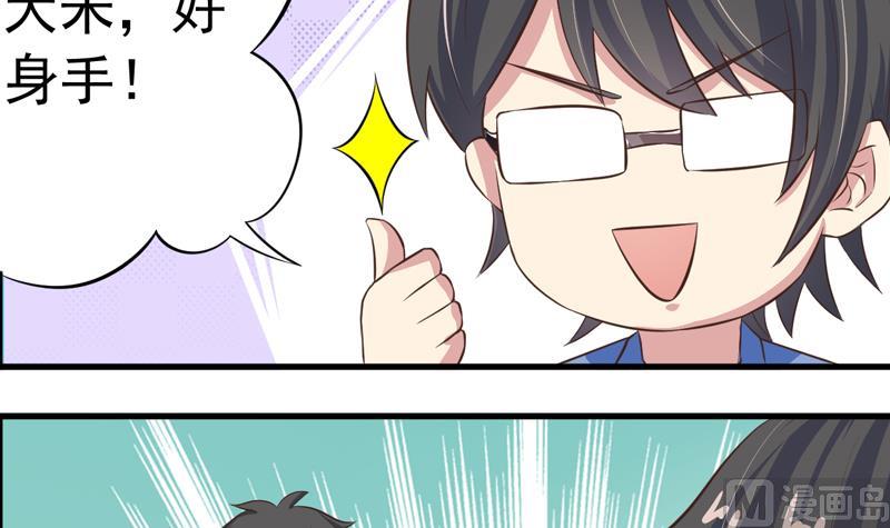 《我不是精英》第35话 受伤 第24页