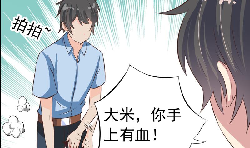 《我不是精英》第35话 受伤 第25页