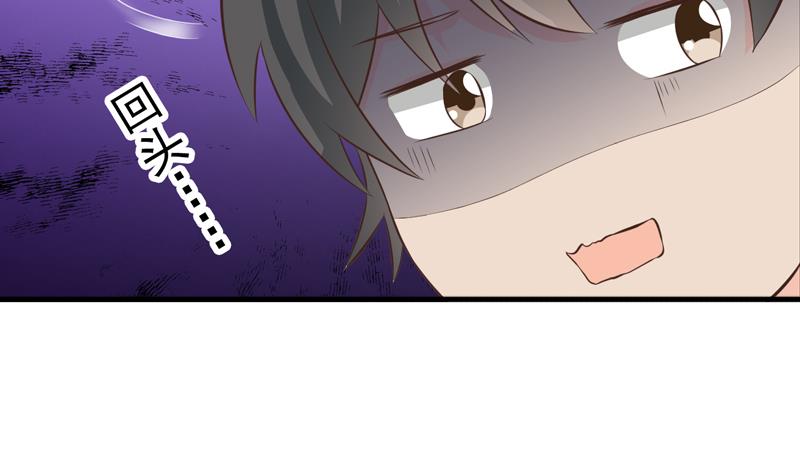《我不是精英》第35话 受伤 第28页