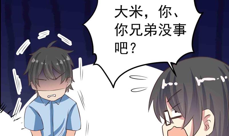 《我不是精英》第35话 受伤 第35页