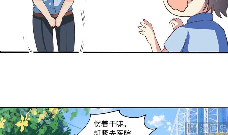 《我不是精英》第35话 受伤 第36页