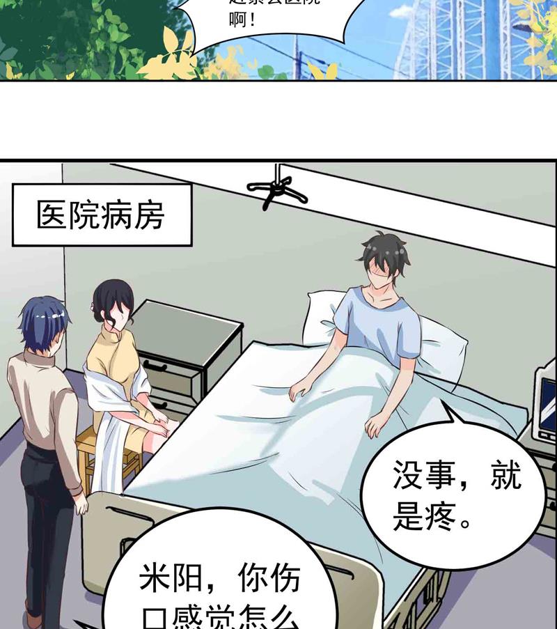 《我不是精英》第35话 受伤 第37页