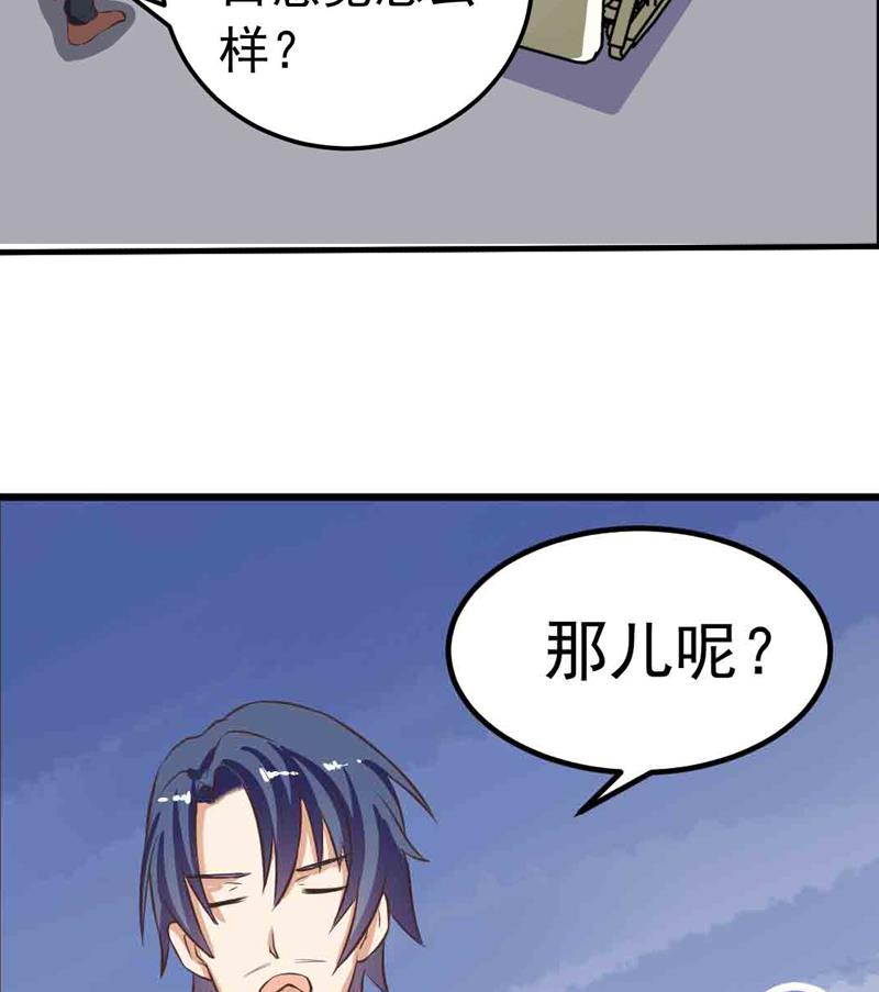 《我不是精英》第35话 受伤 第38页