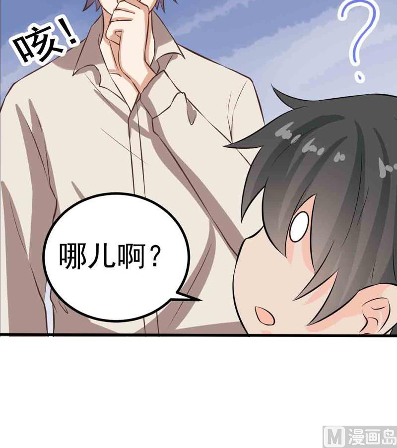 《我不是精英》第35话 受伤 第39页