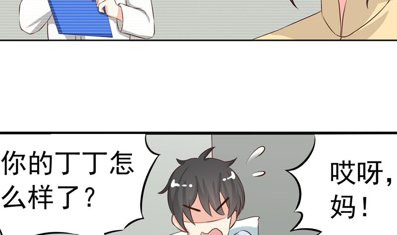 《我不是精英》第35话 受伤 第41页