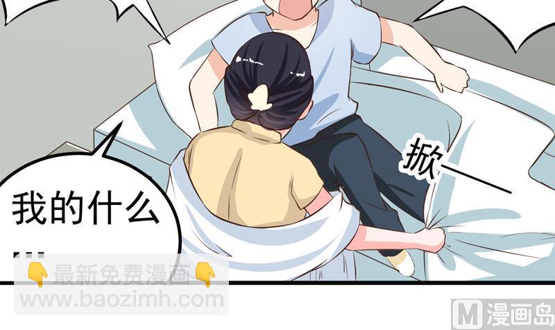 《我不是精英》第35话 受伤 第42页