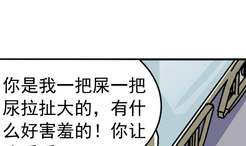 《我不是精英》第35话 受伤 第43页