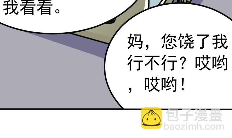 《我不是精英》第35话 受伤 第44页