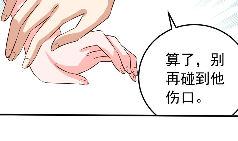 《我不是精英》第35话 受伤 第46页