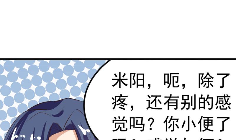 《我不是精英》第35话 受伤 第47页