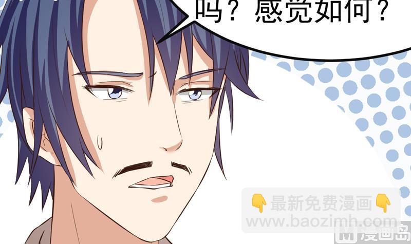 《我不是精英》第35话 受伤 第48页
