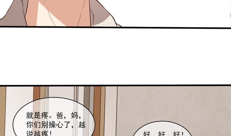 《我不是精英》第35话 受伤 第49页