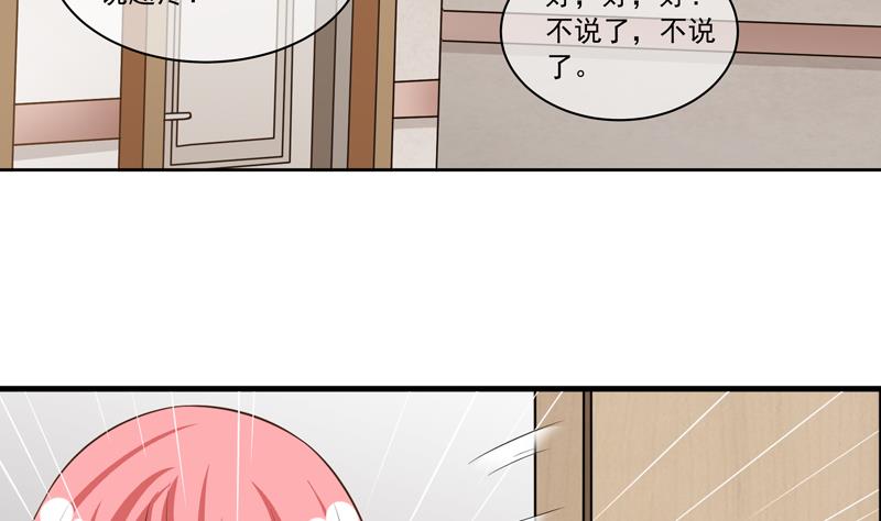 《我不是精英》第35话 受伤 第50页