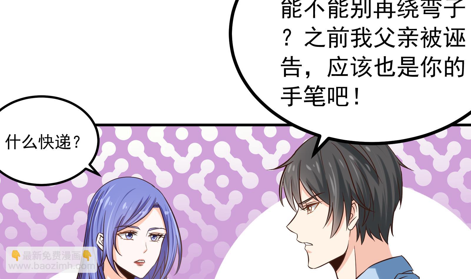 《我不是精英》第33话 找廖美 第10页