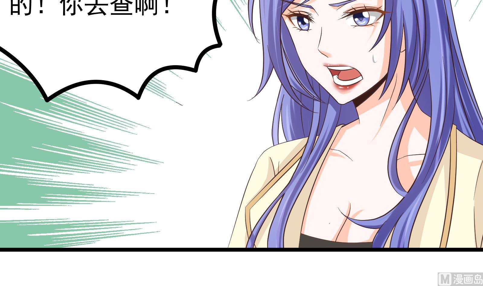 《我不是精英》第33话 找廖美 第12页