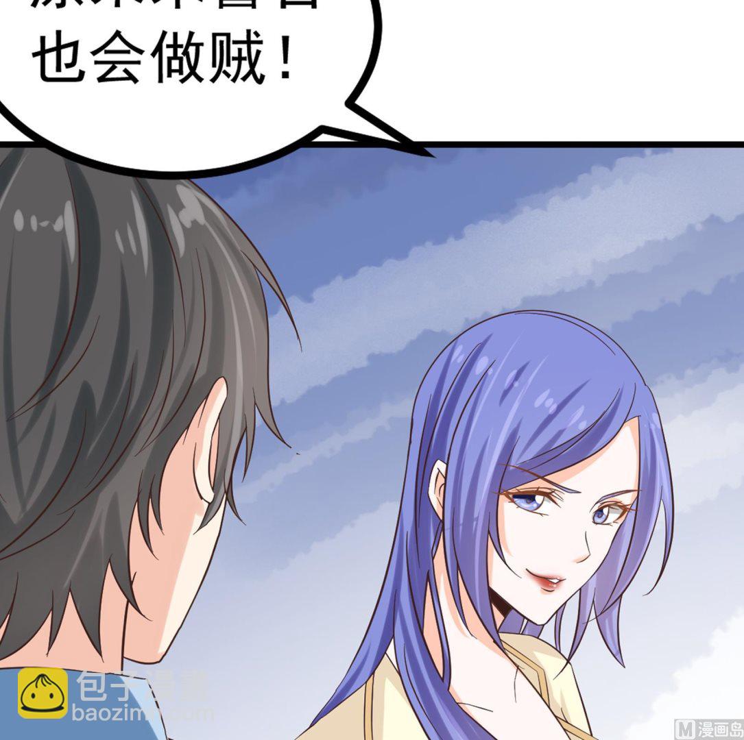 《我不是精英》第33话 找廖美 第15页