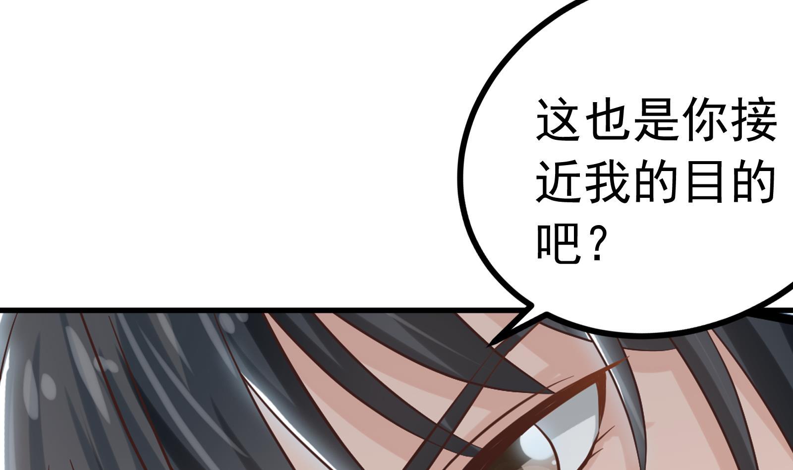 《我不是精英》第33话 找廖美 第16页