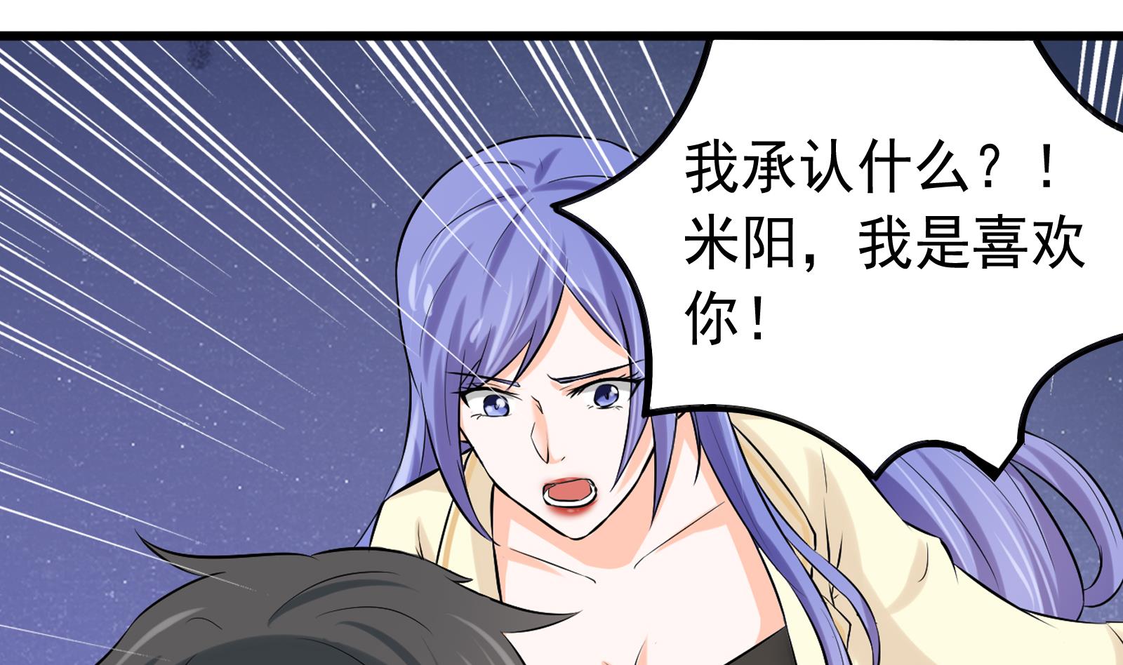 《我不是精英》第33话 找廖美 第22页