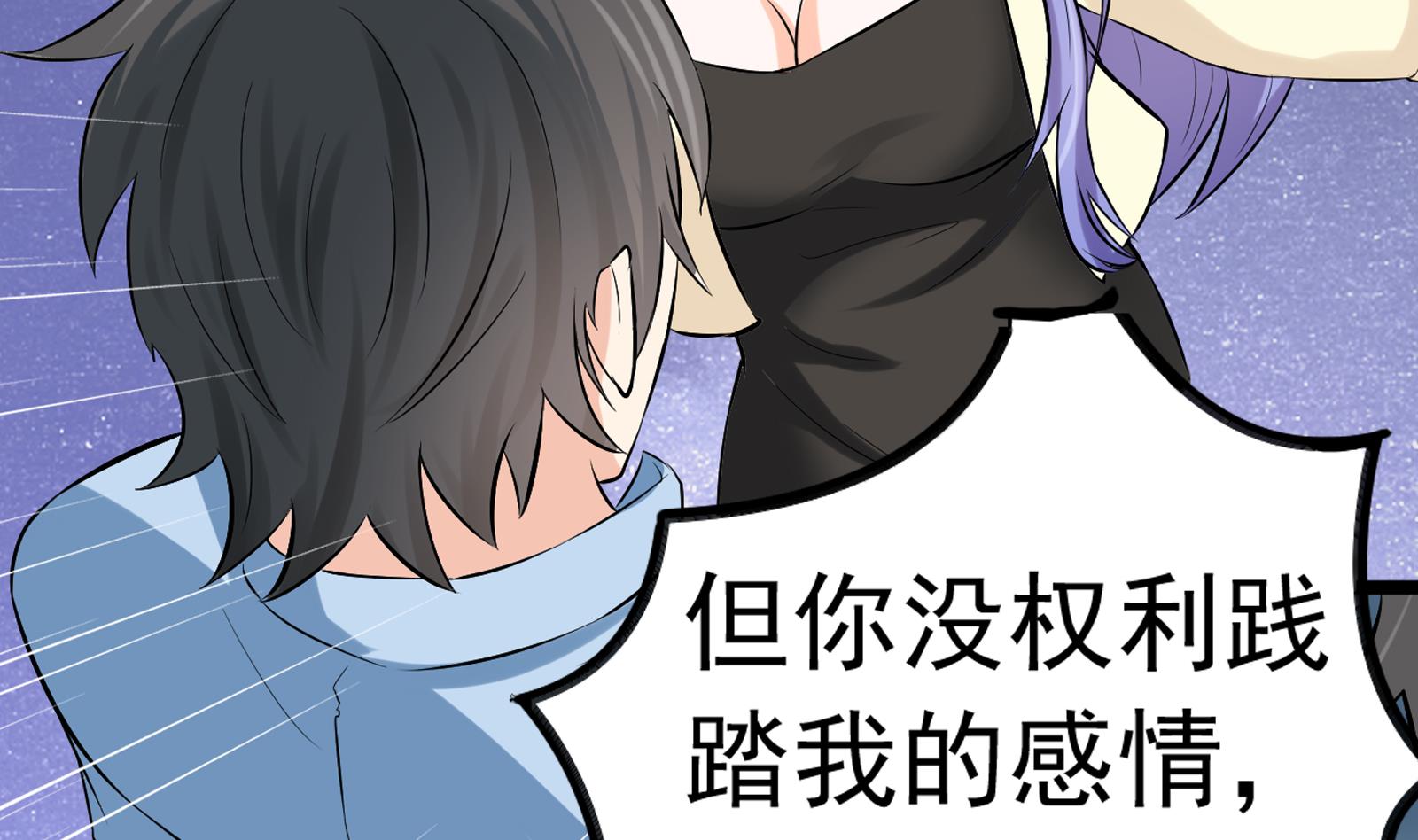 《我不是精英》第33话 找廖美 第23页