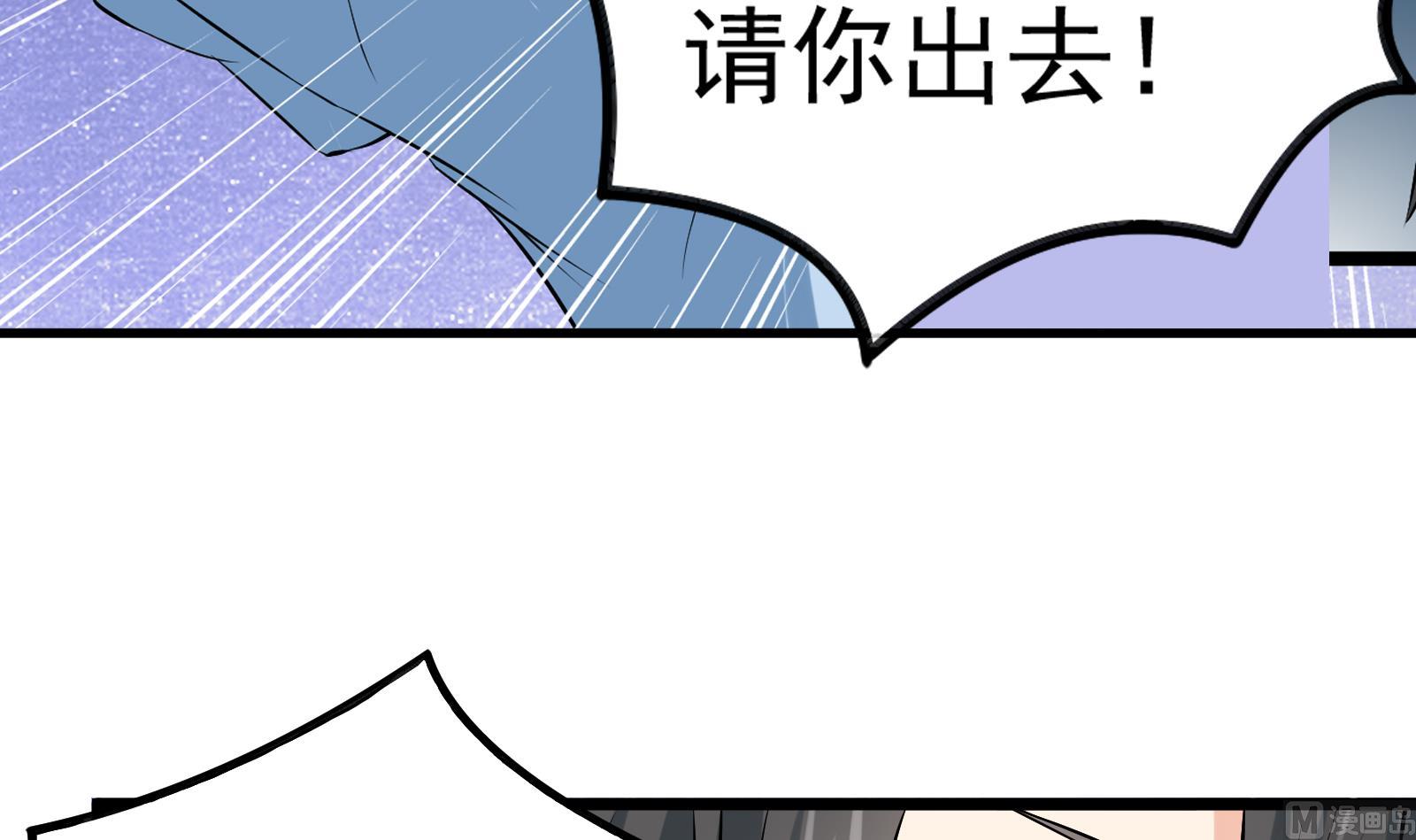 《我不是精英》第33话 找廖美 第24页