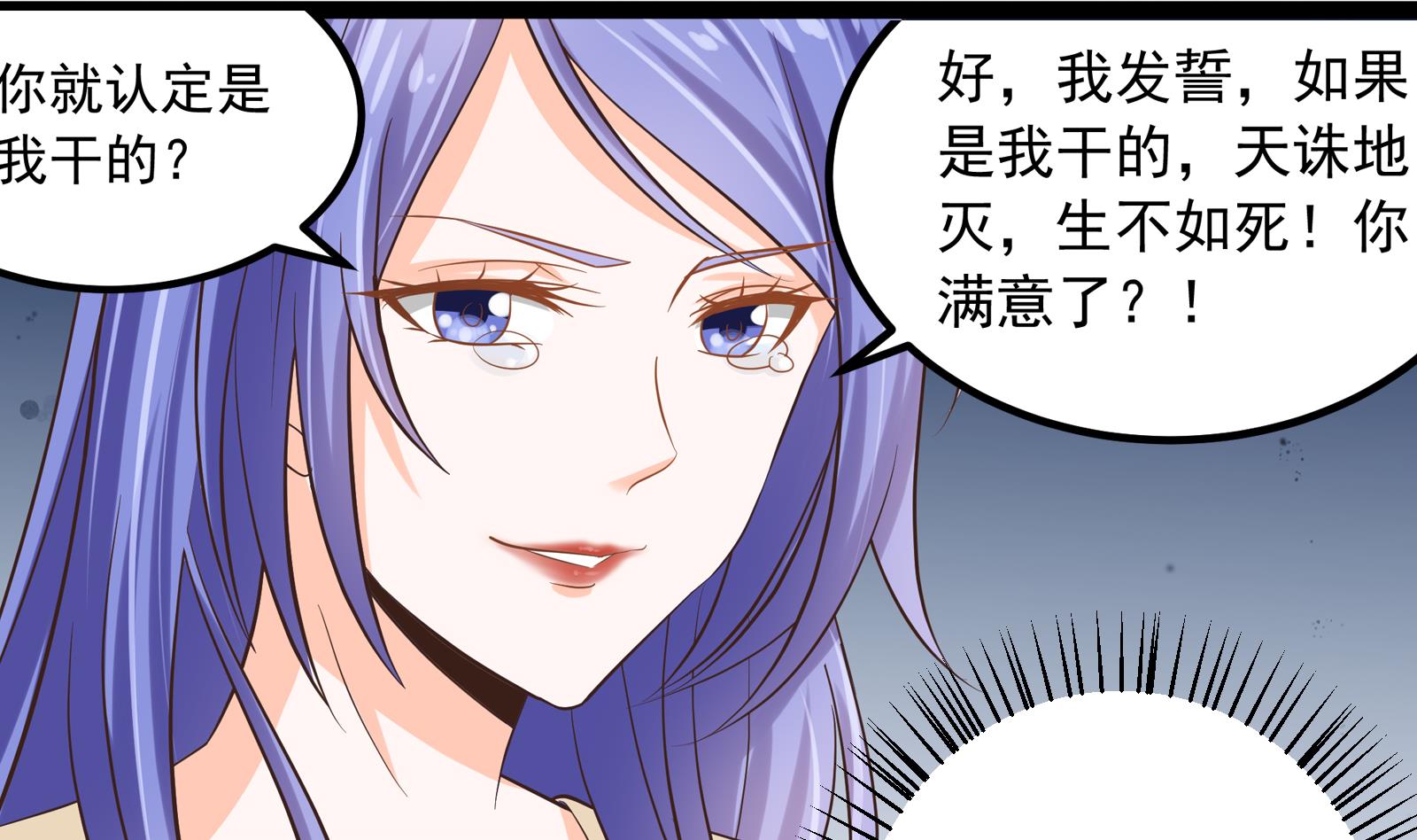 《我不是精英》第33话 找廖美 第26页