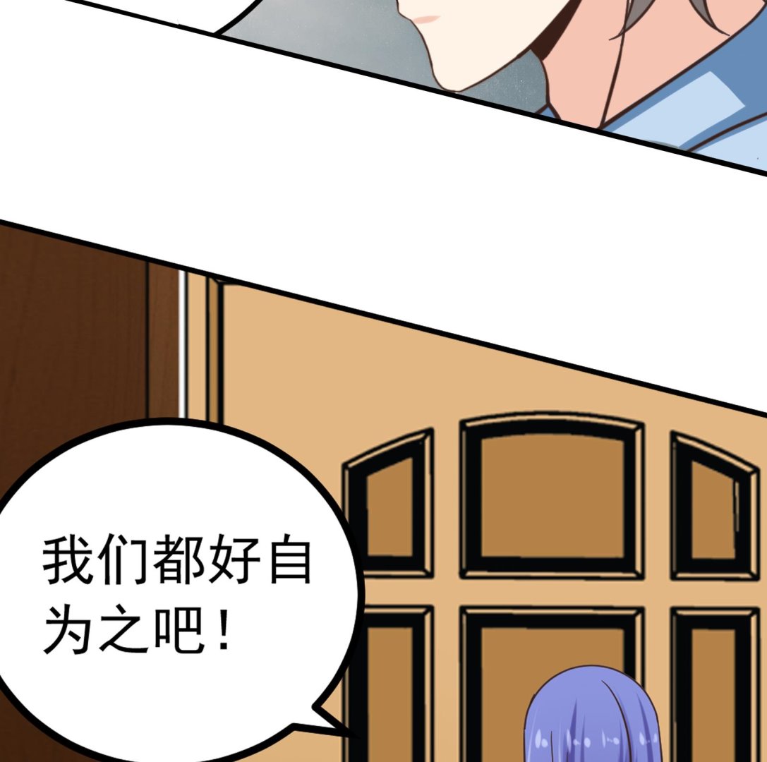 《我不是精英》第33话 找廖美 第28页