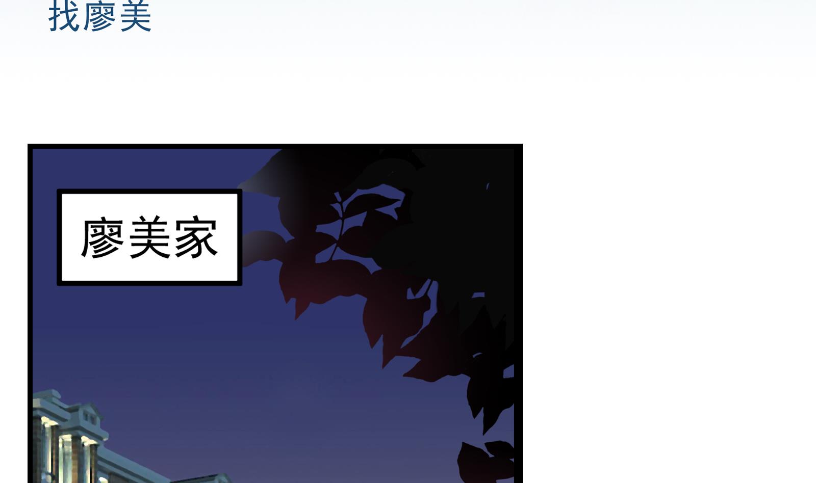 《我不是精英》第33话 找廖美 第2页