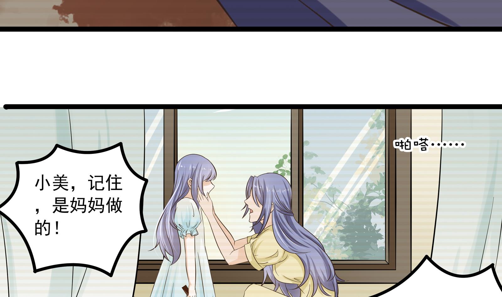 《我不是精英》第33话 找廖美 第38页