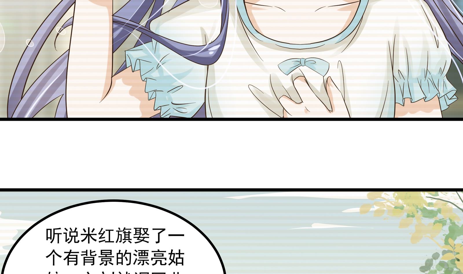 《我不是精英》第33话 找廖美 第41页