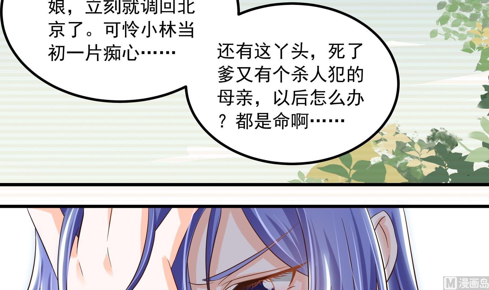 《我不是精英》第33话 找廖美 第42页