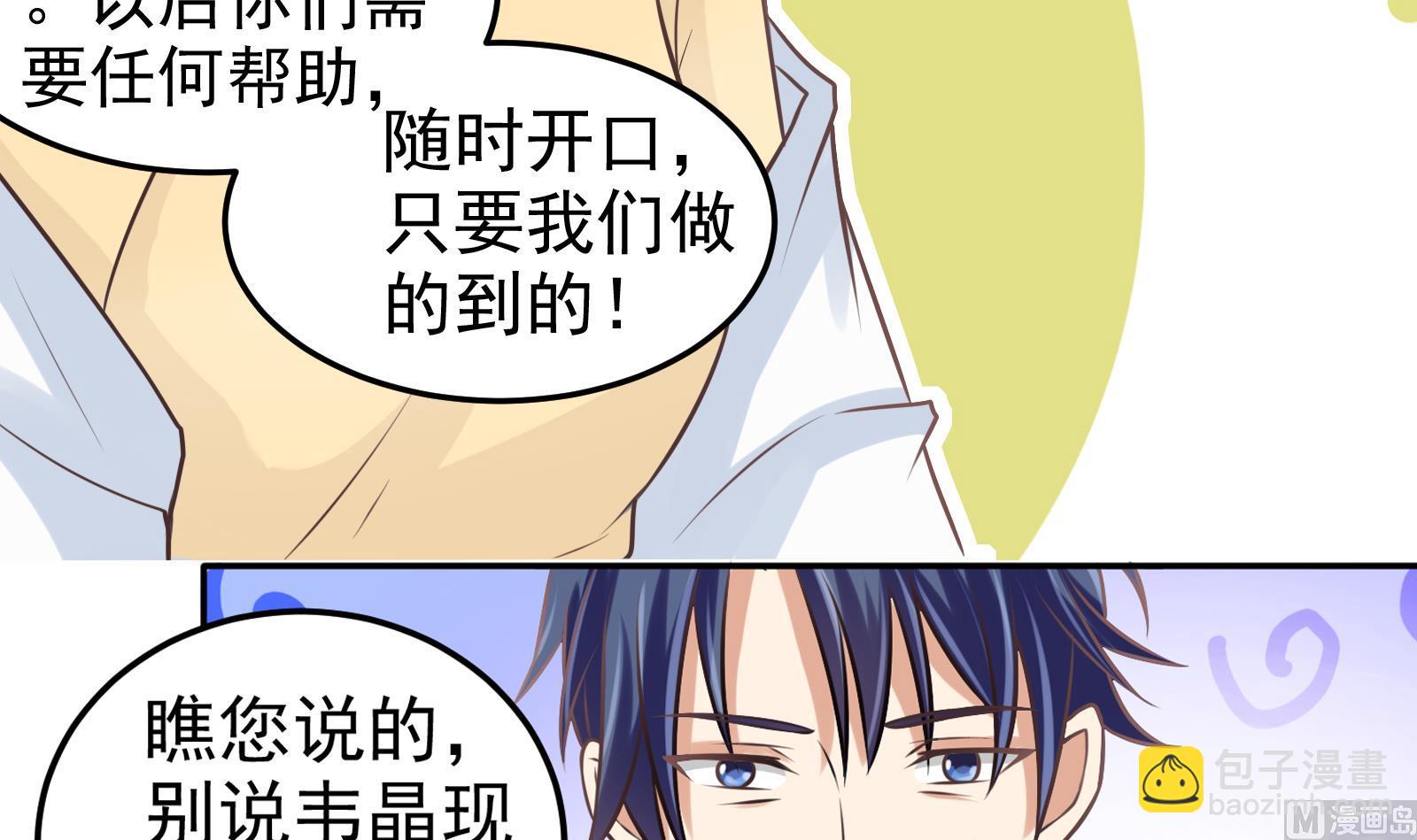《我不是精英》第32话 往事 第12页