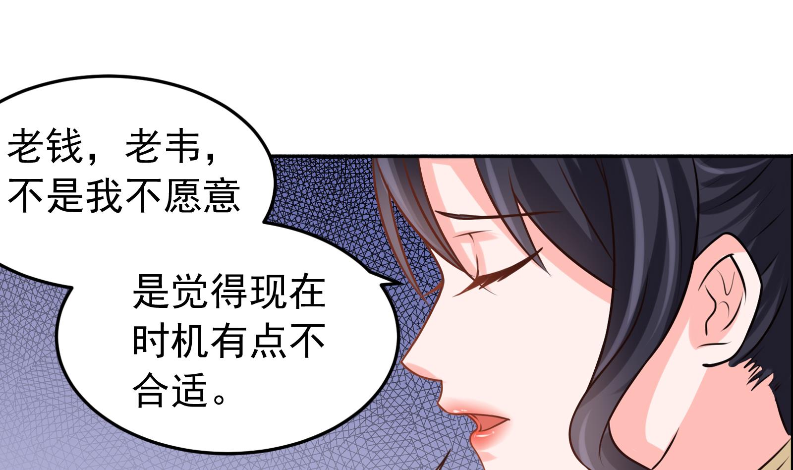 《我不是精英》第32话 往事 第16页