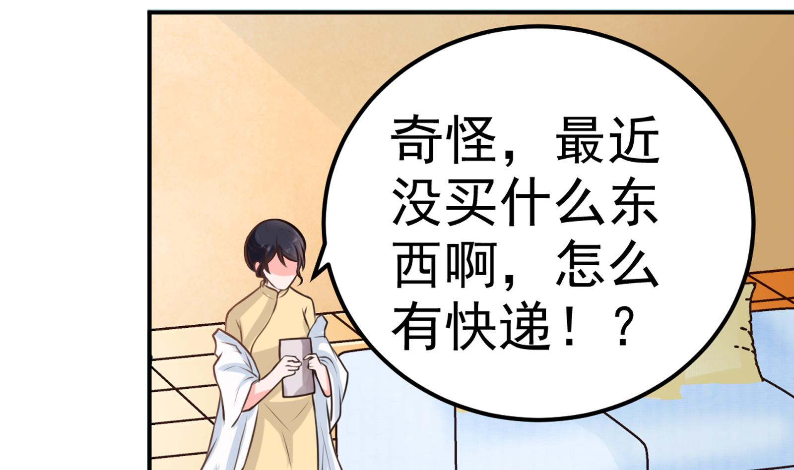 《我不是精英》第32话 往事 第25页