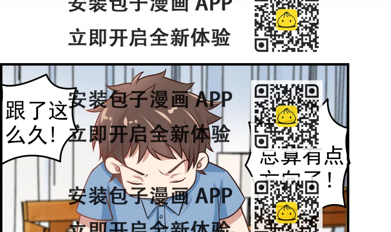 《我不是精英》第32话 往事 第2页