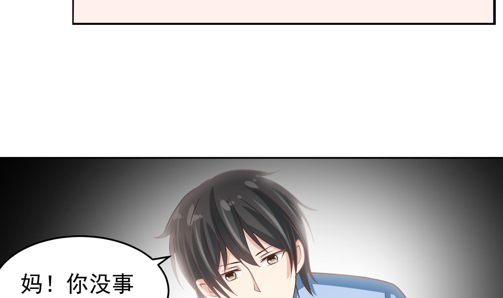 《我不是精英》第32话 往事 第34页