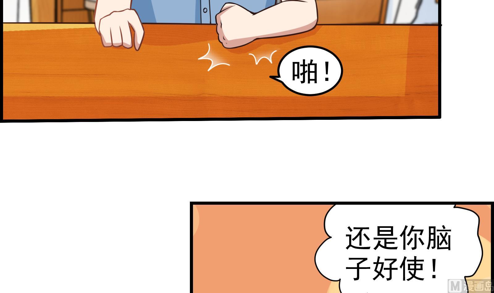 《我不是精英》第32话 往事 第3页