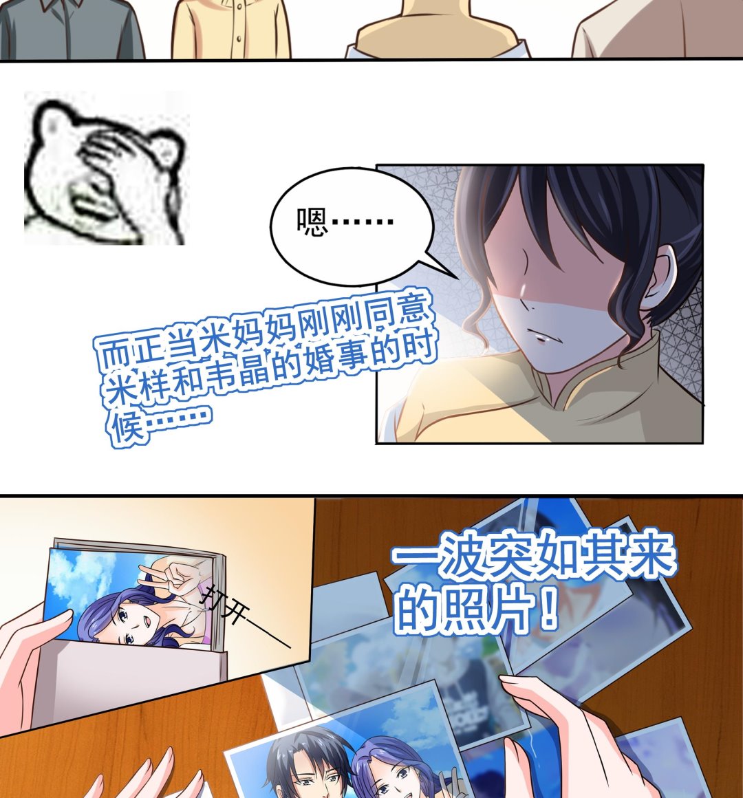 《我不是精英》第32话 往事 第49页