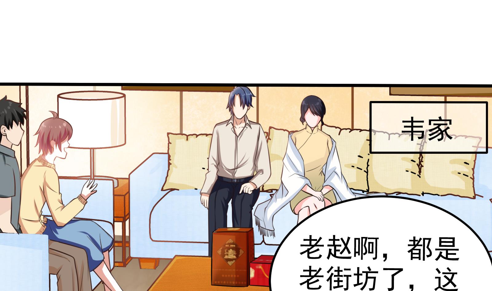 《我不是精英》第32话 往事 第5页