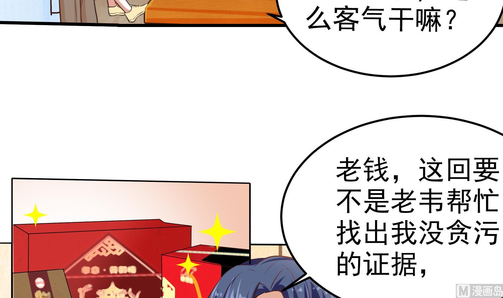 《我不是精英》第32话 往事 第6页