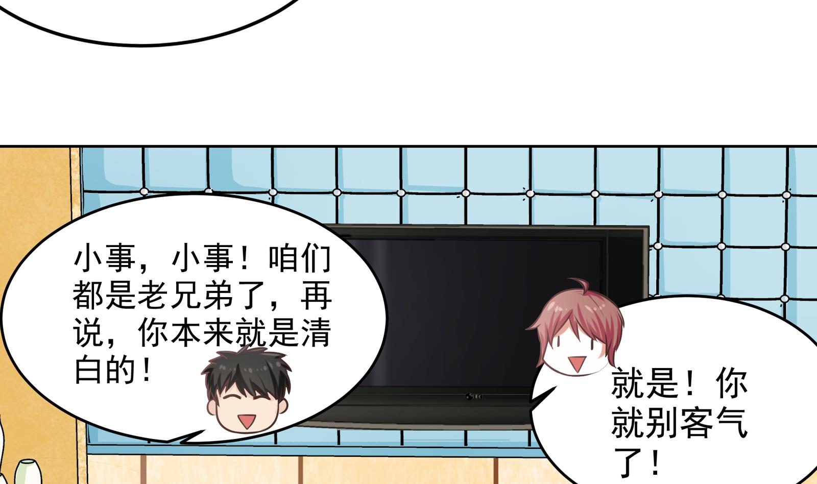 《我不是精英》第32话 往事 第8页
