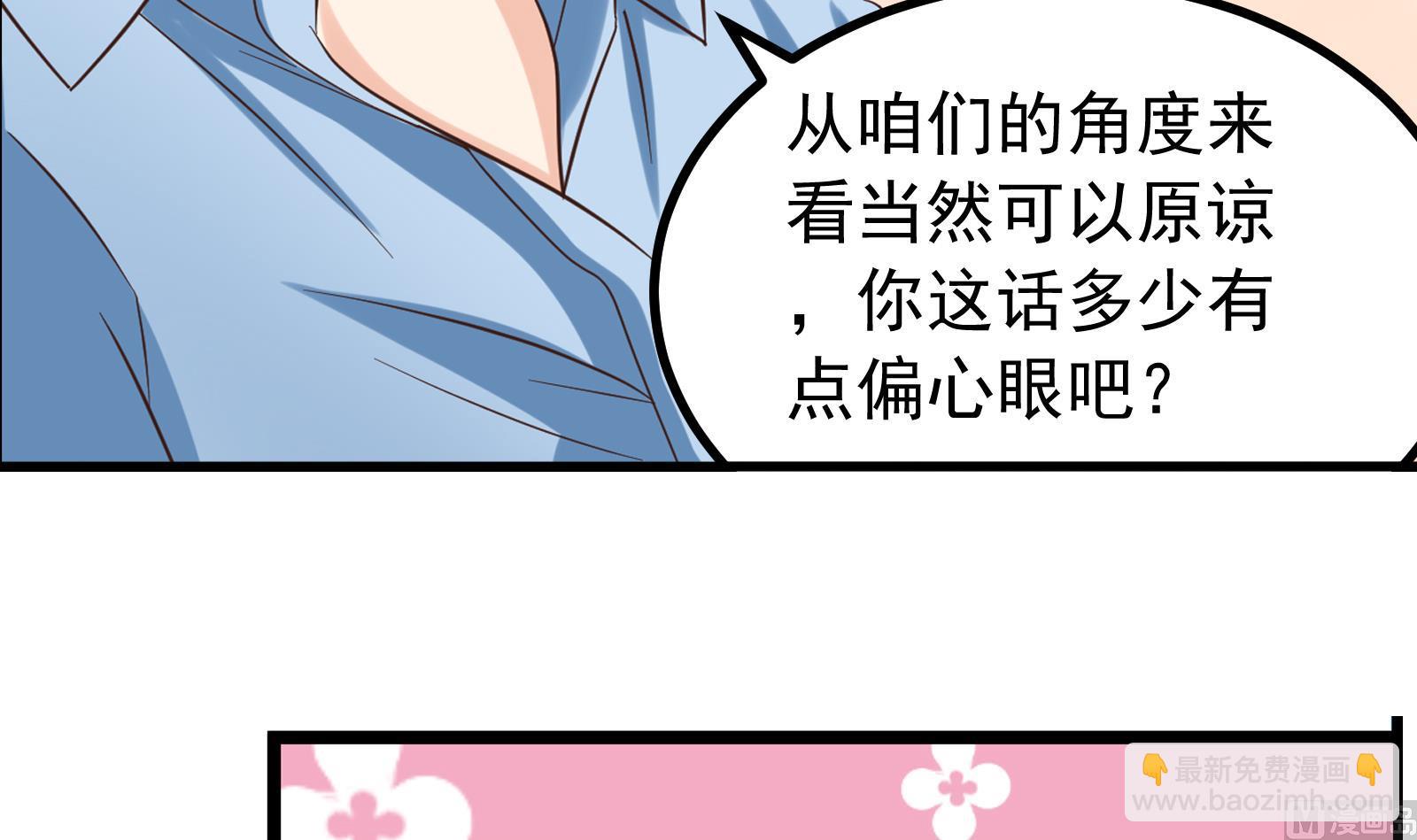 《我不是精英》第34话 和好 第12页