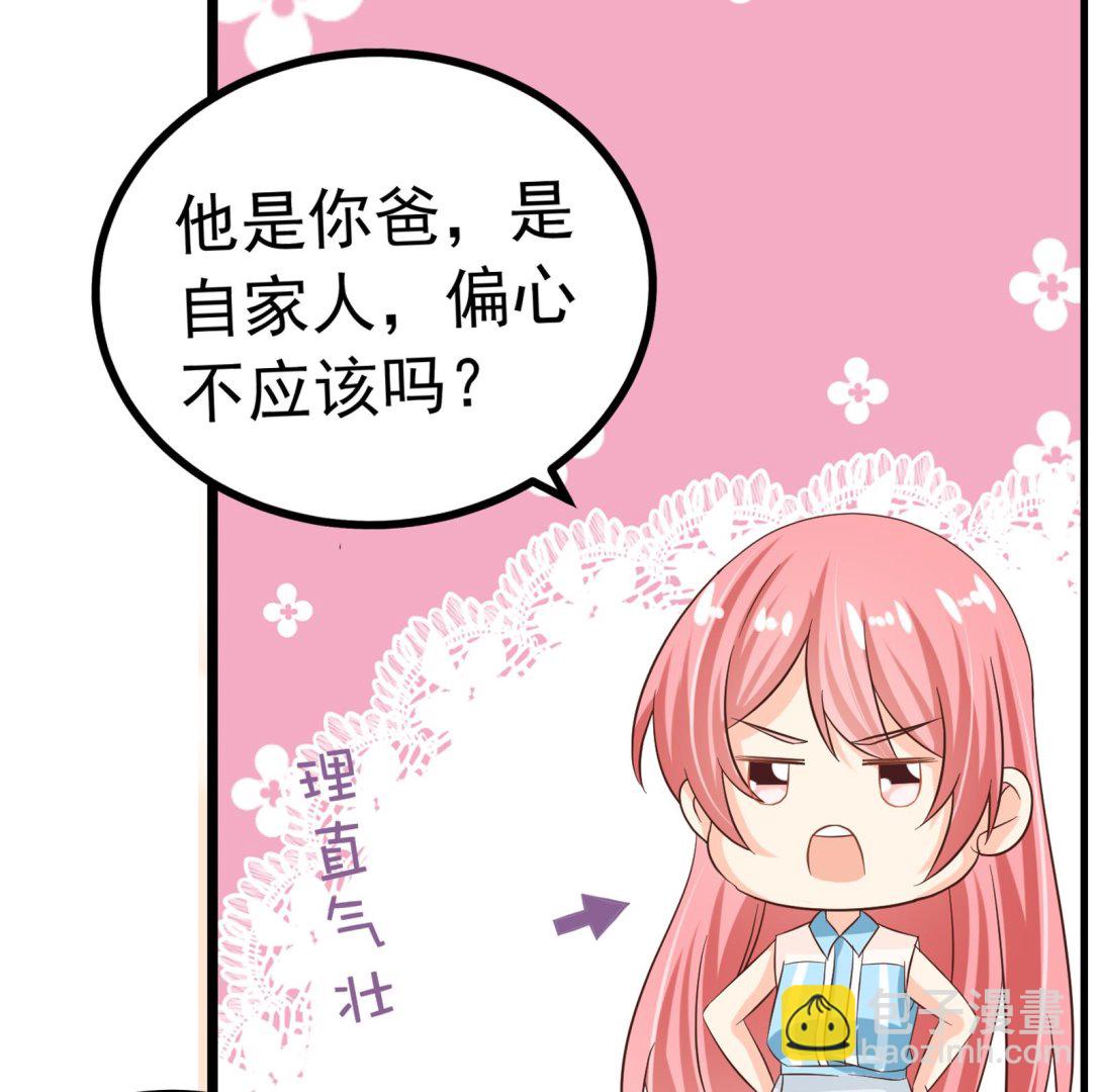 《我不是精英》第34话 和好 第13页
