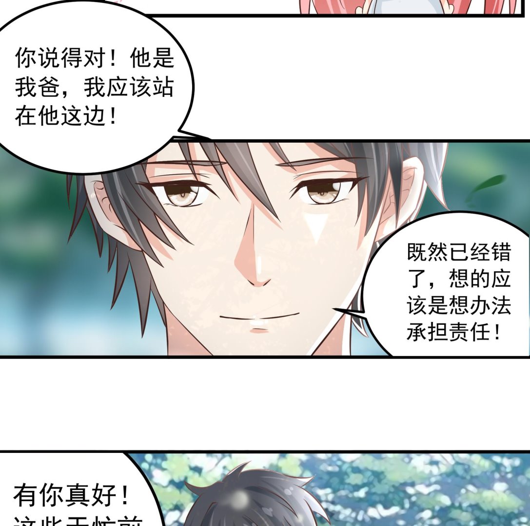 《我不是精英》第34话 和好 第14页
