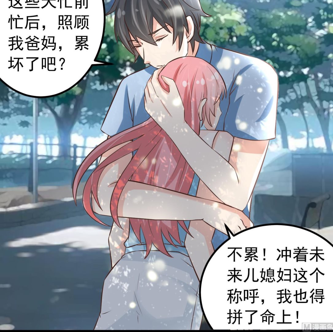 《我不是精英》第34话 和好 第15页