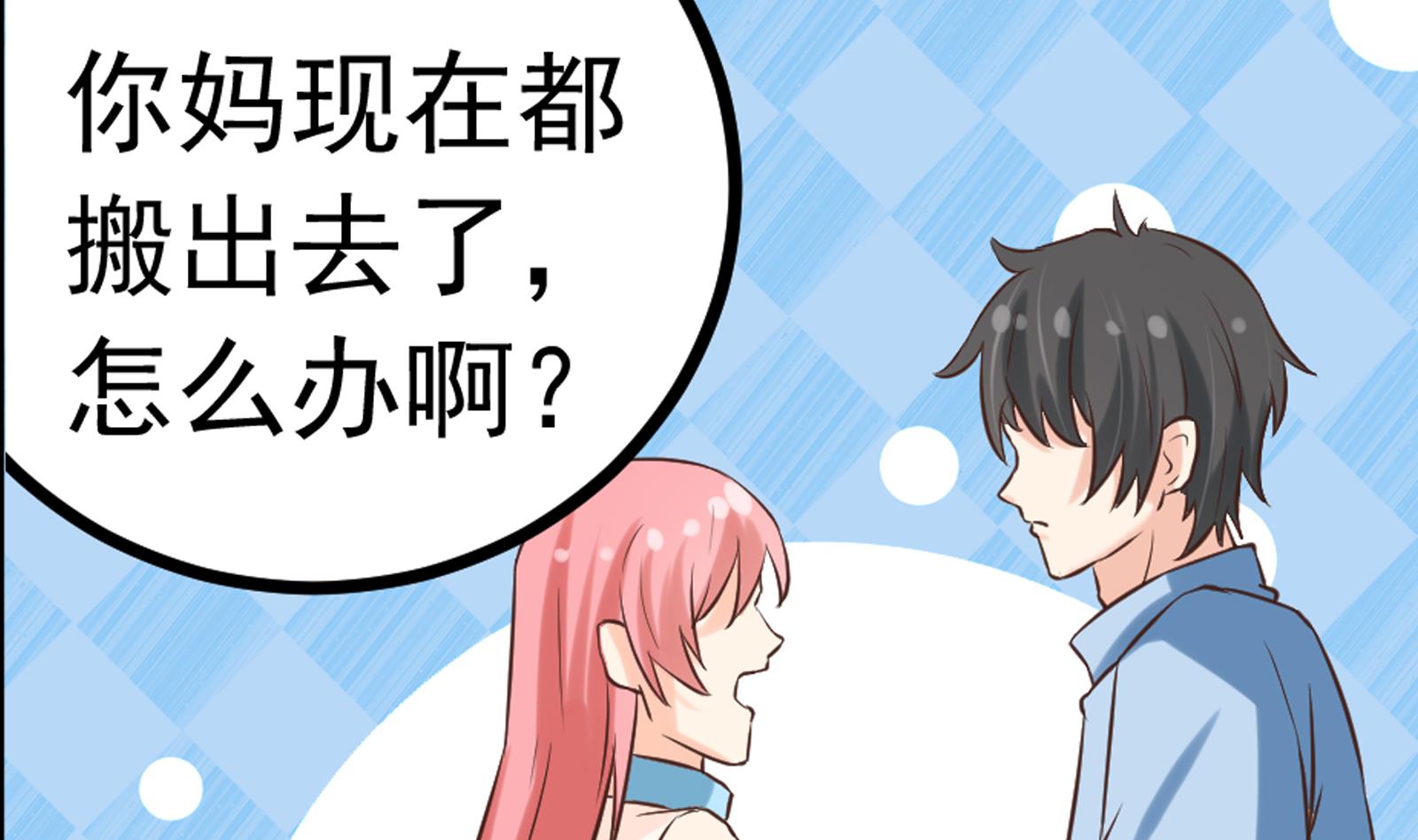《我不是精英》第34话 和好 第17页