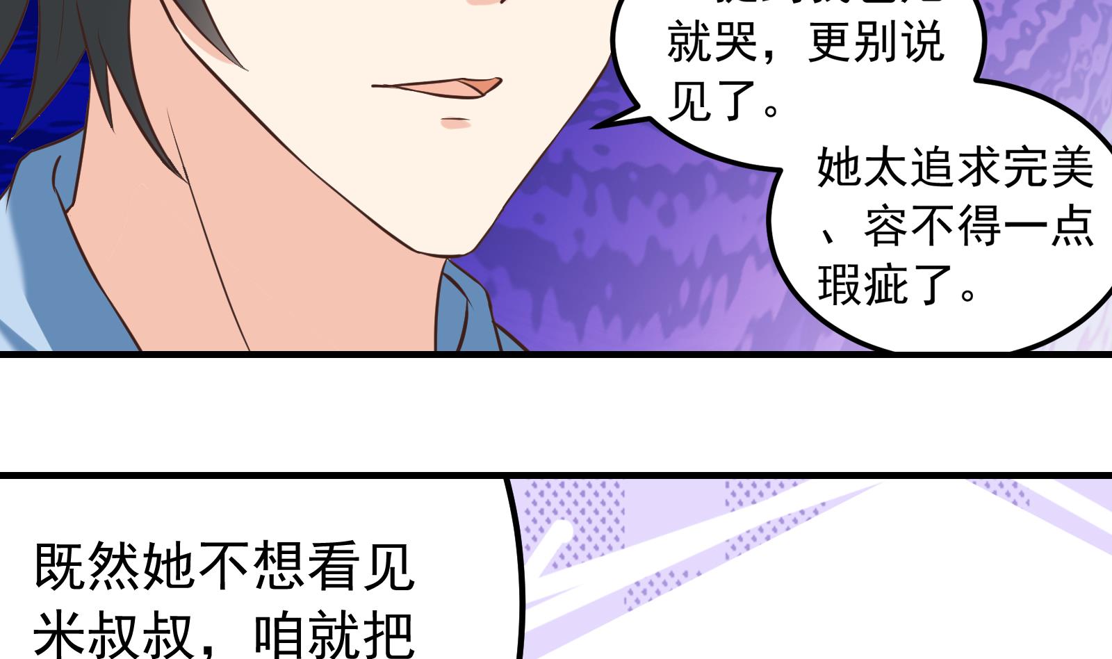 《我不是精英》第34话 和好 第19页