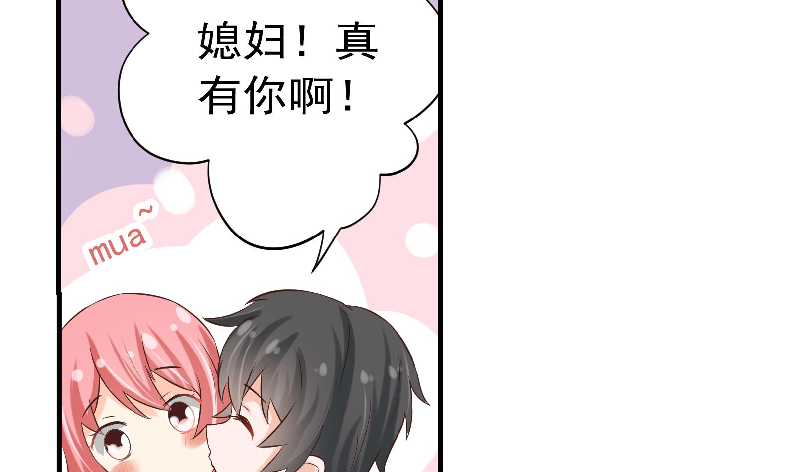 《我不是精英》第34话 和好 第22页