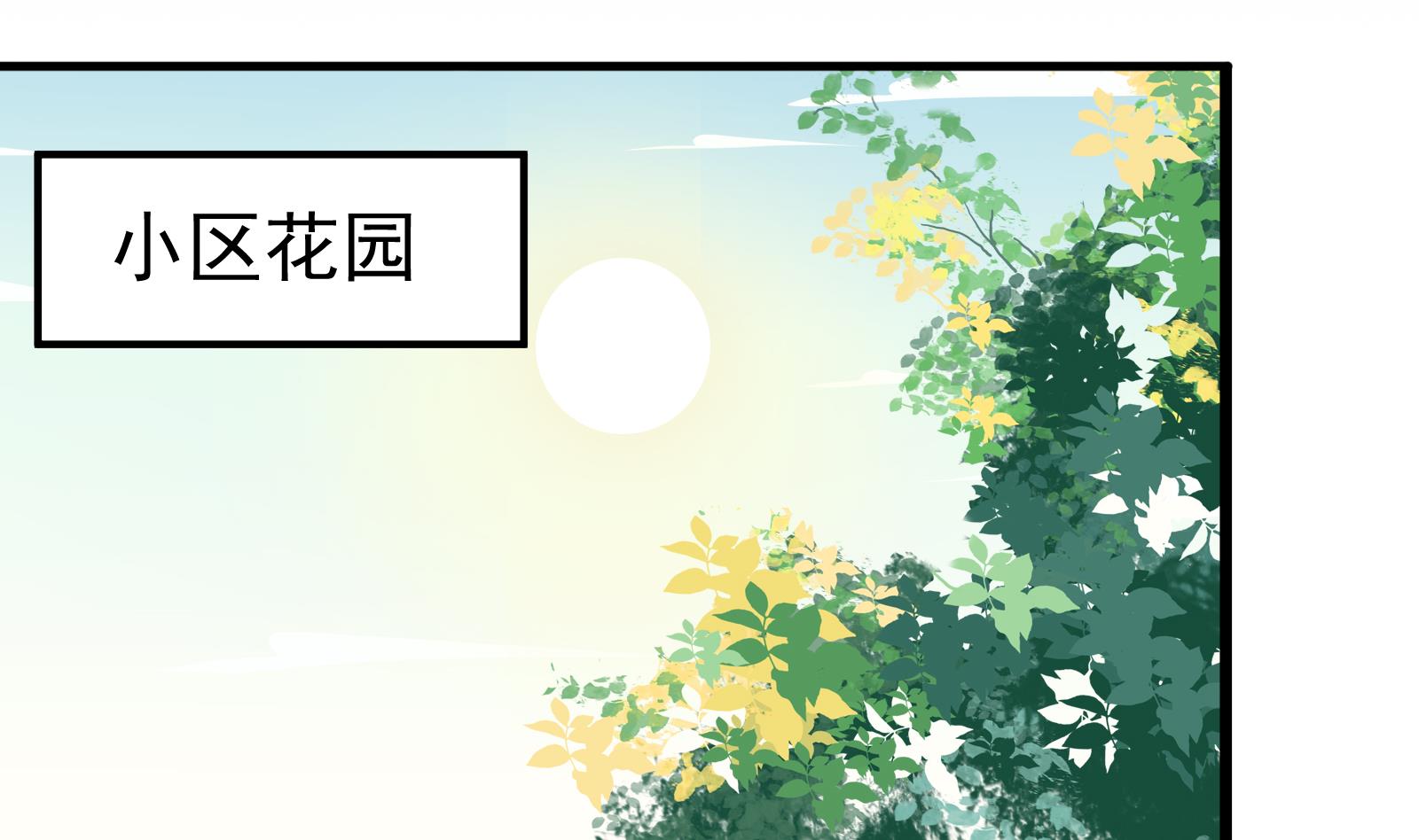 《我不是精英》第34话 和好 第2页